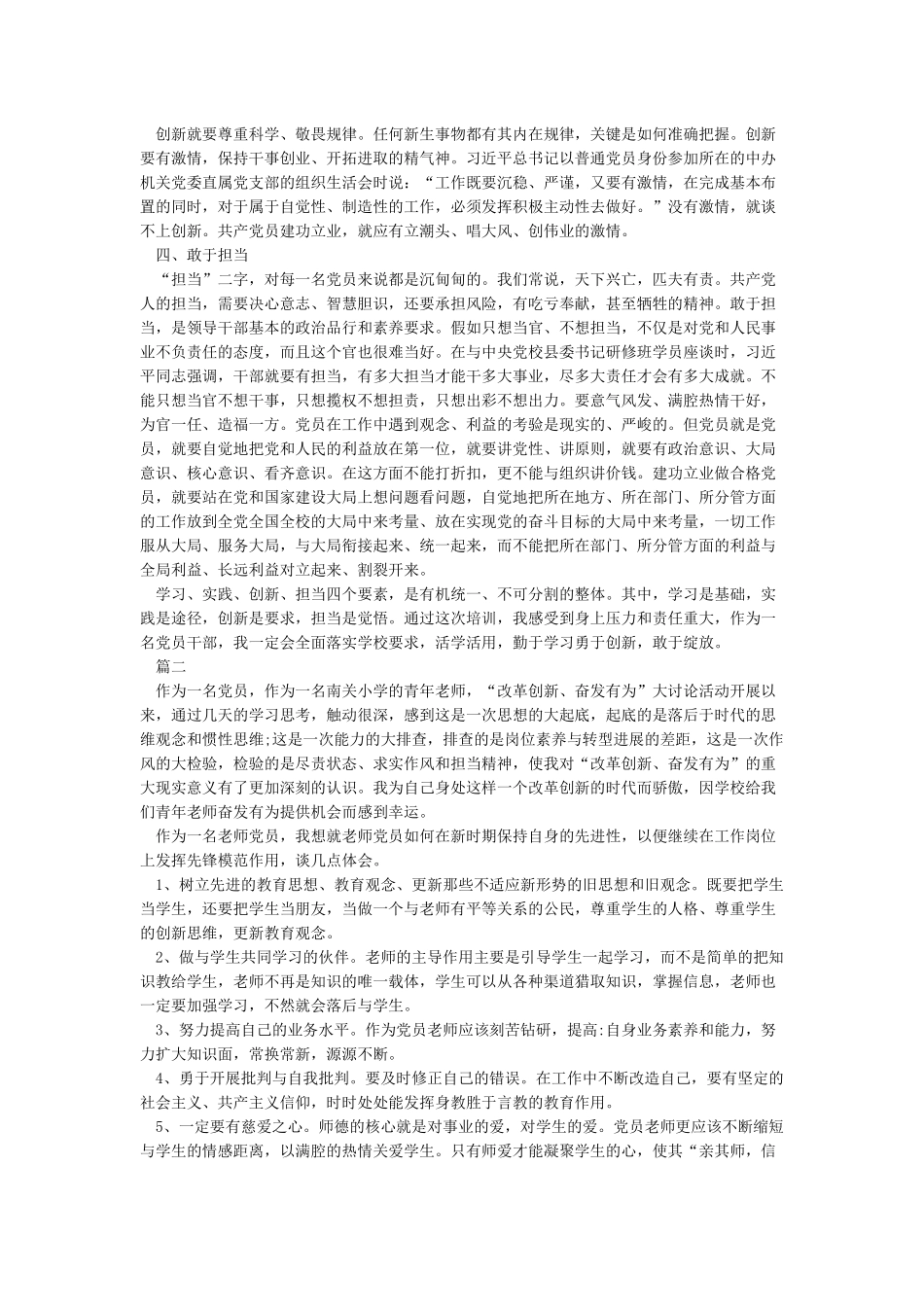 学校开展改革创新奋发有为大讨论活动总结_第2页