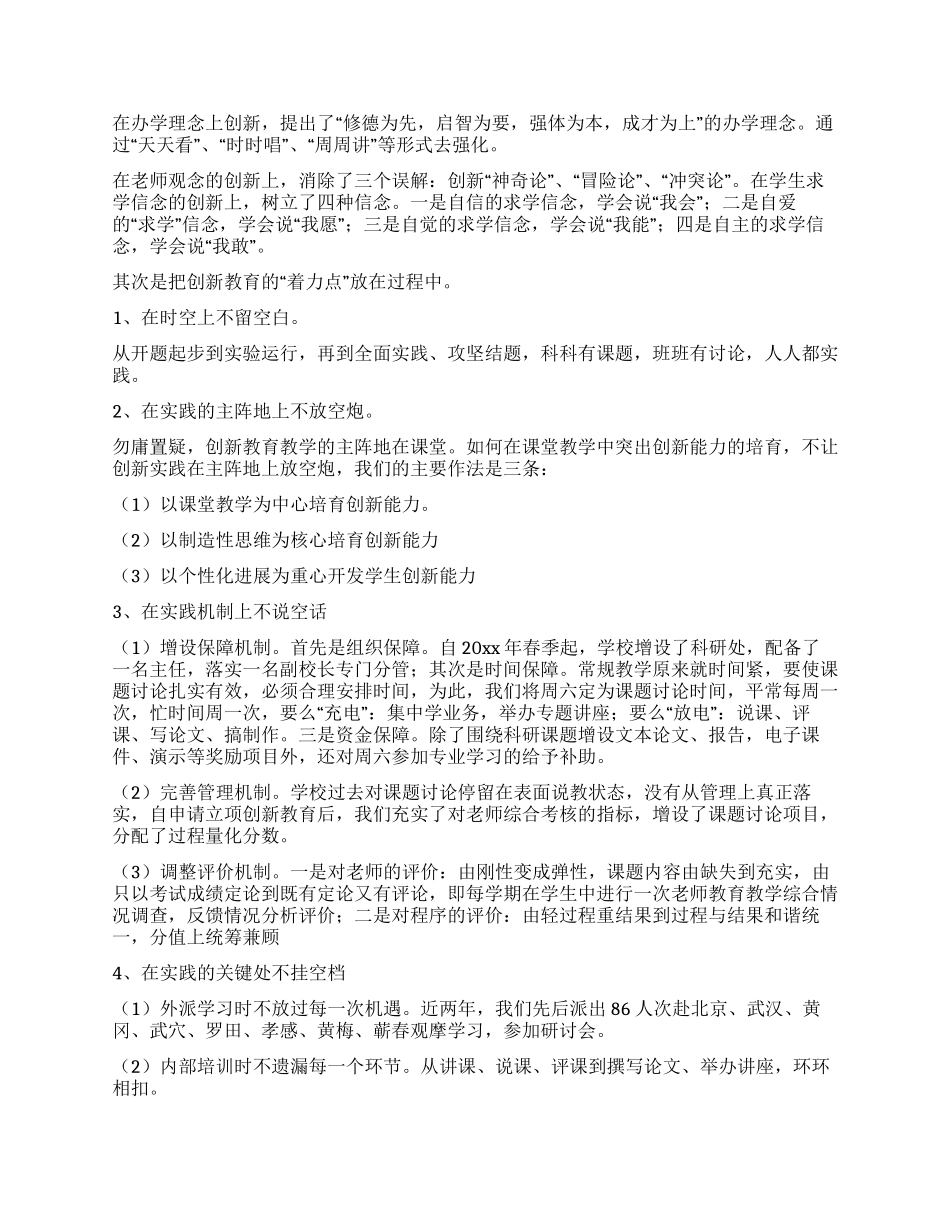 学校开展素质教育情况汇报_第2页