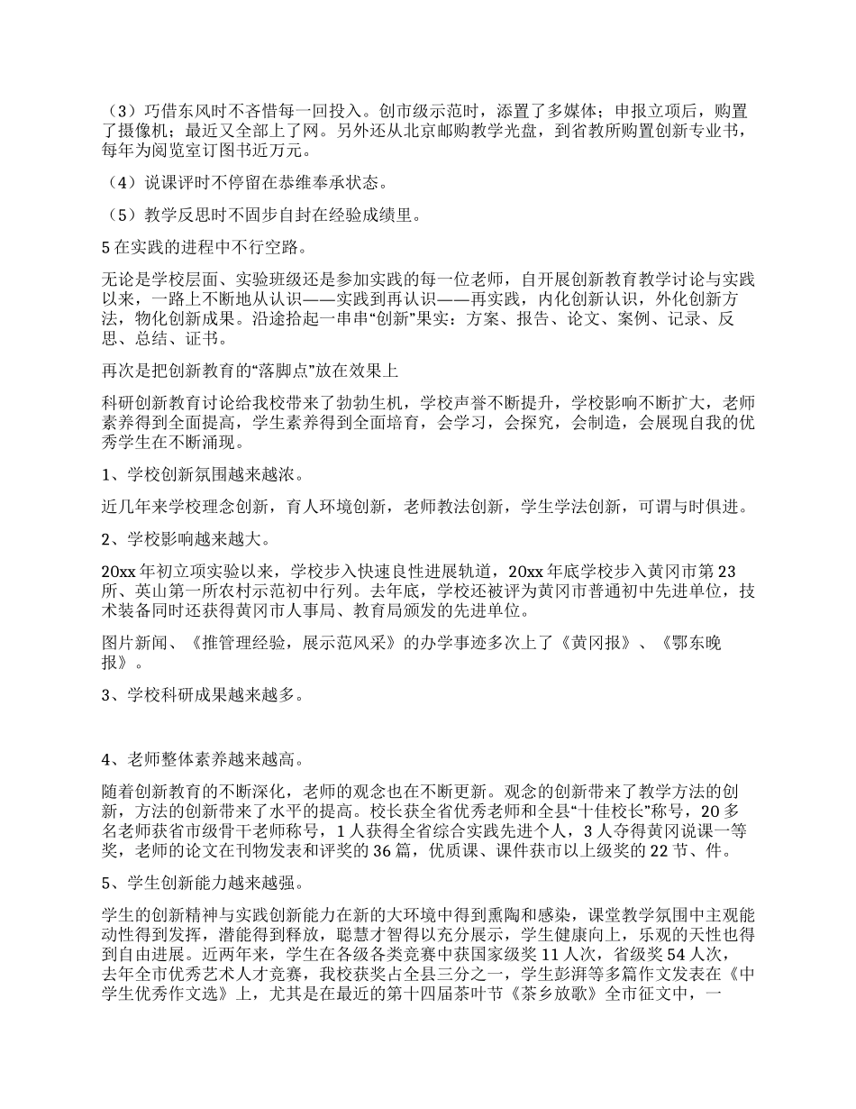 学校开展素质教育情况汇报_第3页