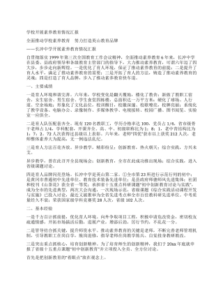 学校开展素质教育情况汇报