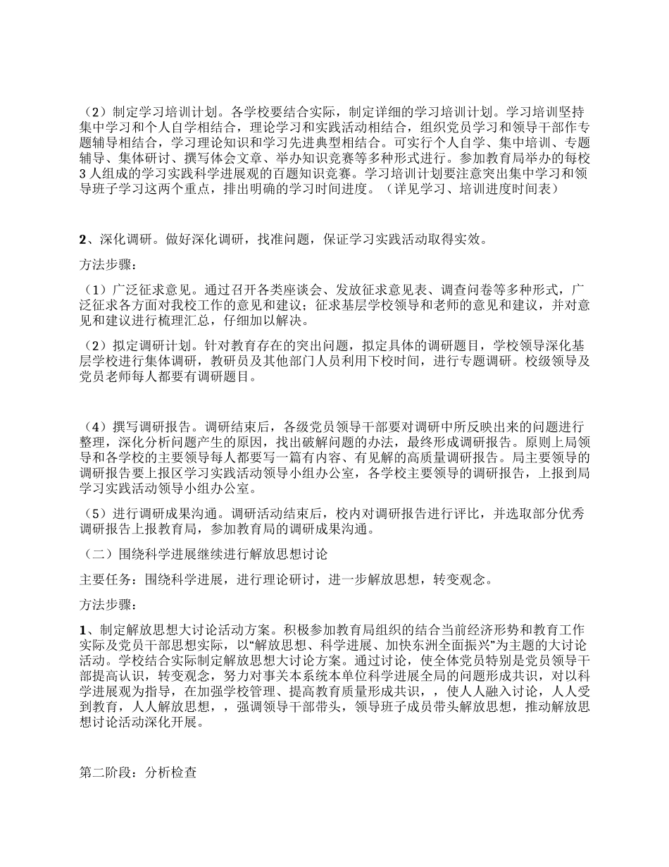 学校开展深入学习实践科学发展观活动方案_第2页