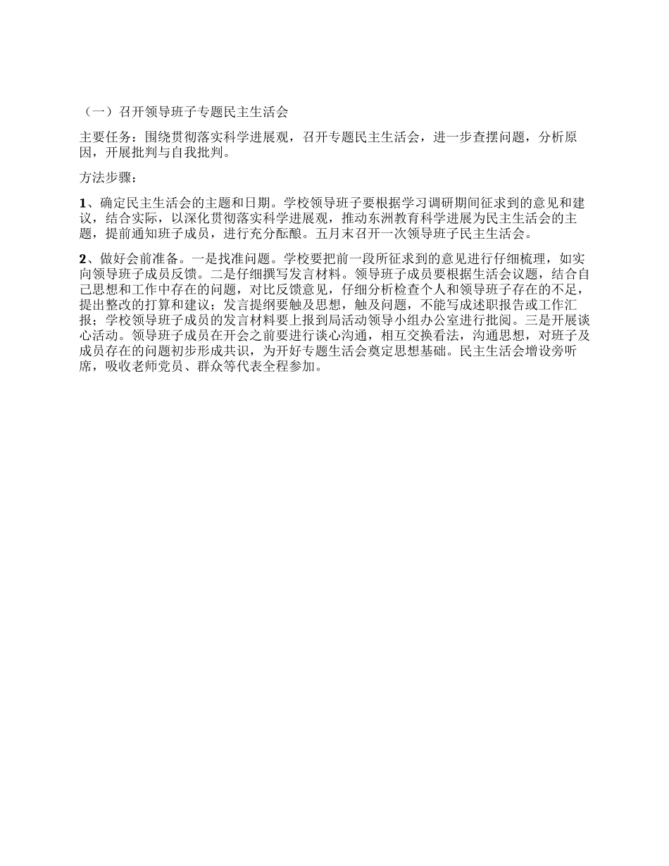 学校开展深入学习实践科学发展观活动方案_第3页