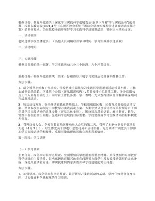 学校开展深入学习实践科学发展观活动方案