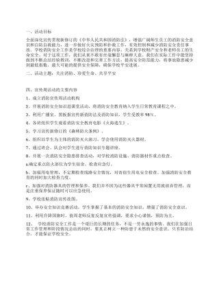 学校开展消防教育活动总结