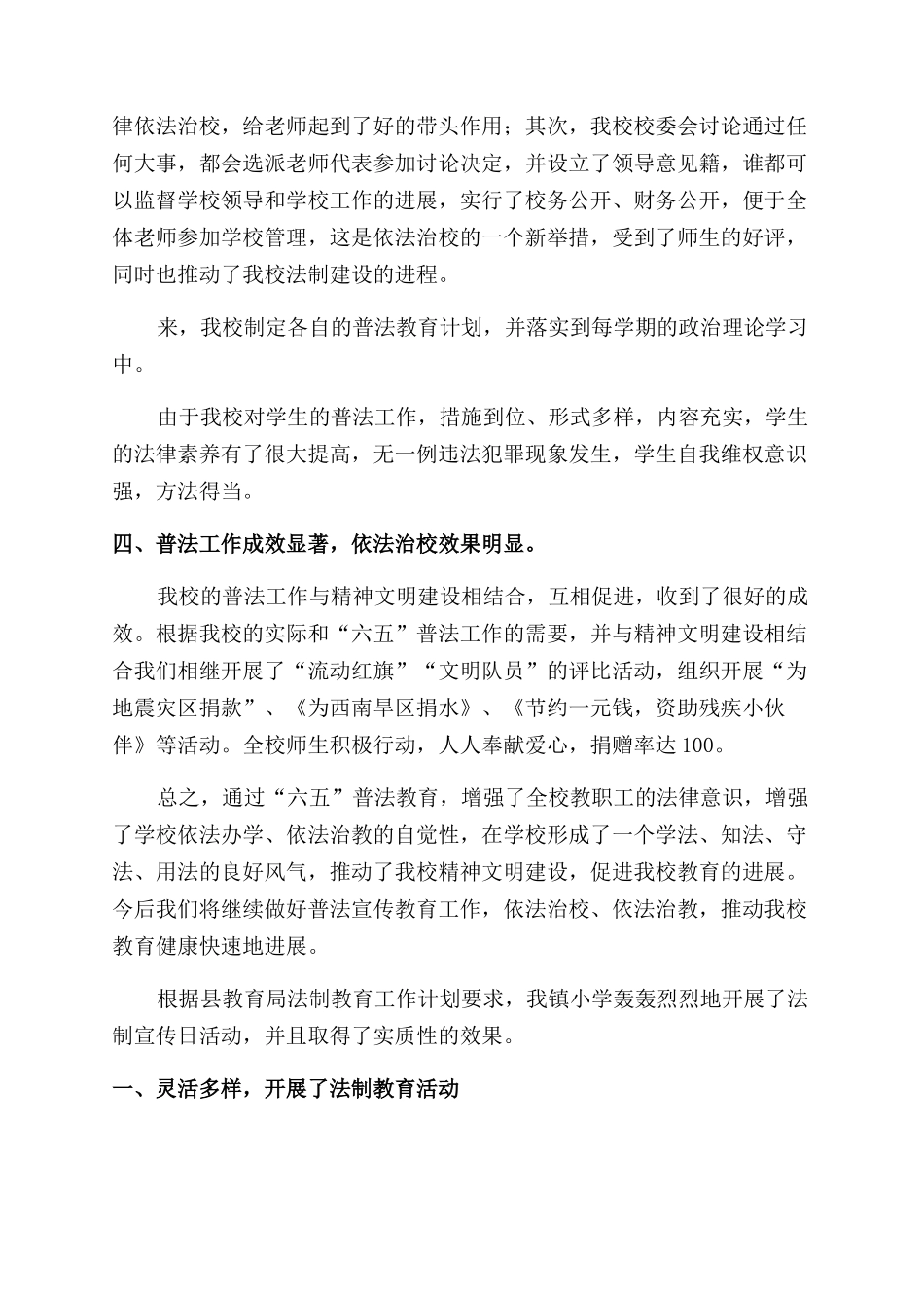 学校开展法制宣传活动总结_第3页