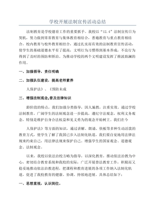 学校开展法制宣传活动总结