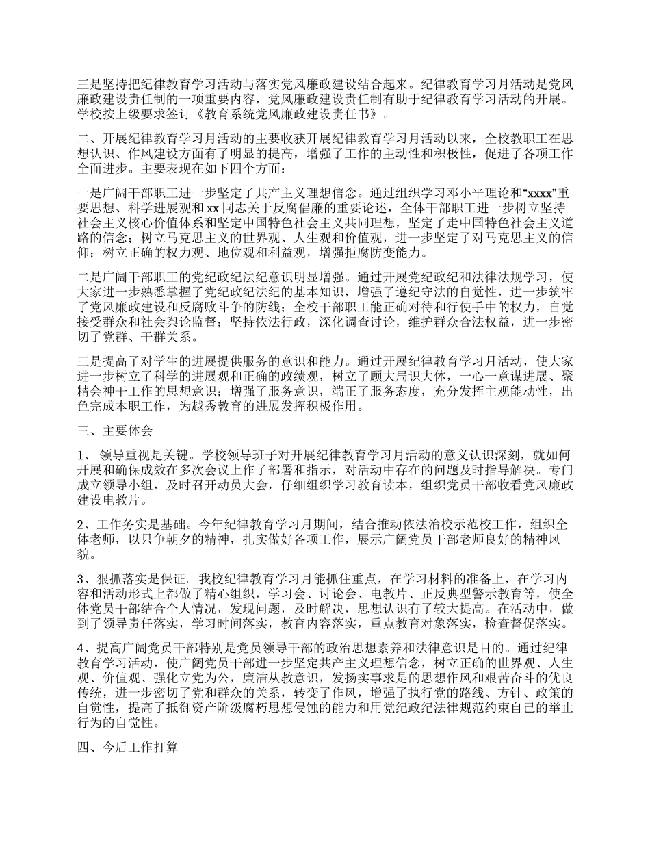 学校开展纪律教育学习月活动总结_第2页