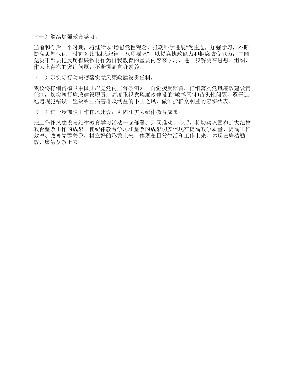 学校开展纪律教育学习月活动总结_第3页