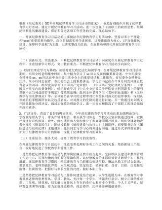 学校开展纪律教育学习月活动总结