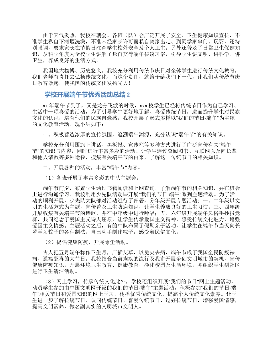 学校开展端午节优秀活动总结_第2页