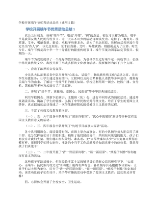 学校开展端午节优秀活动总结