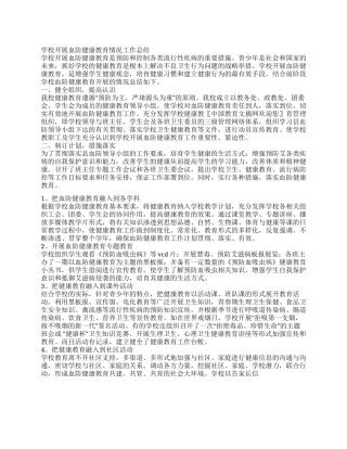 学校开展血防健康教育情况工作总结