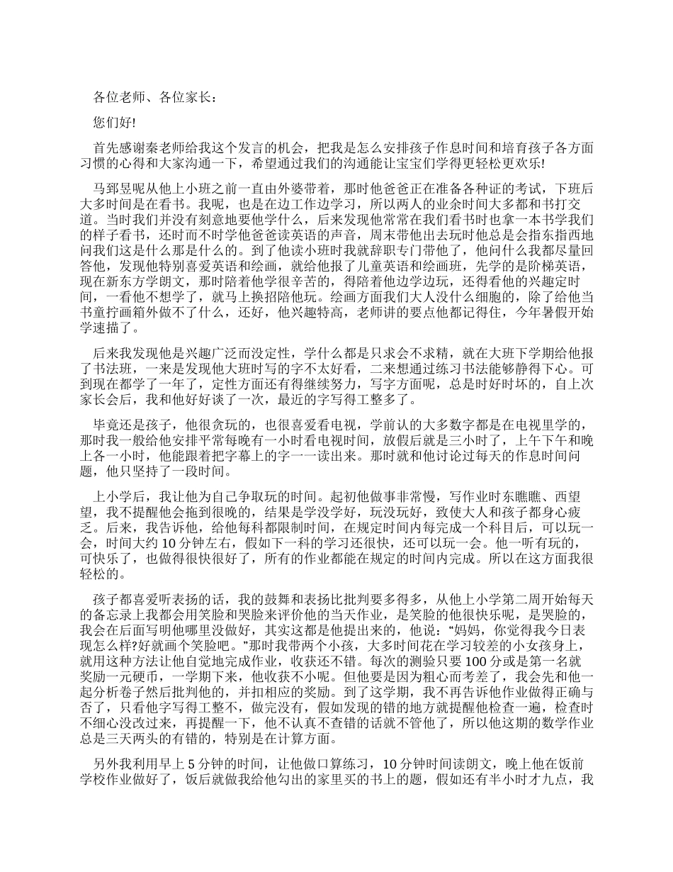 学校开放日发言稿_第1页