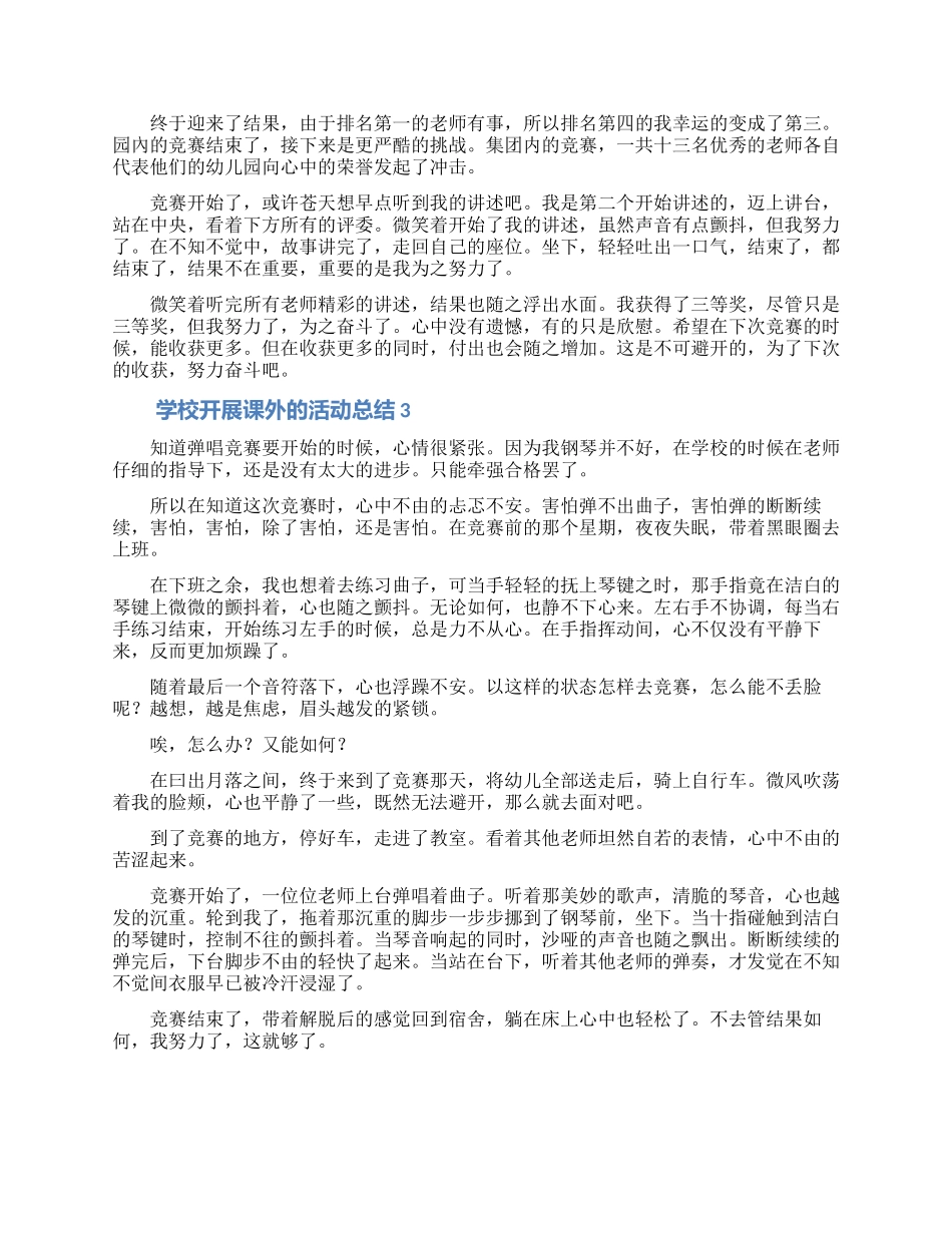 学校开展课外的活动总结_第2页