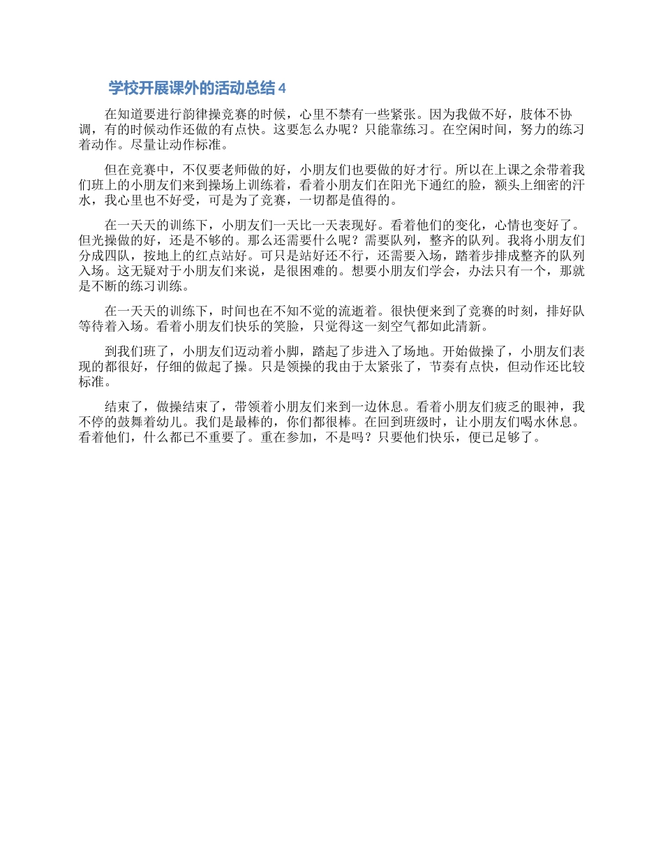 学校开展课外的活动总结_第3页