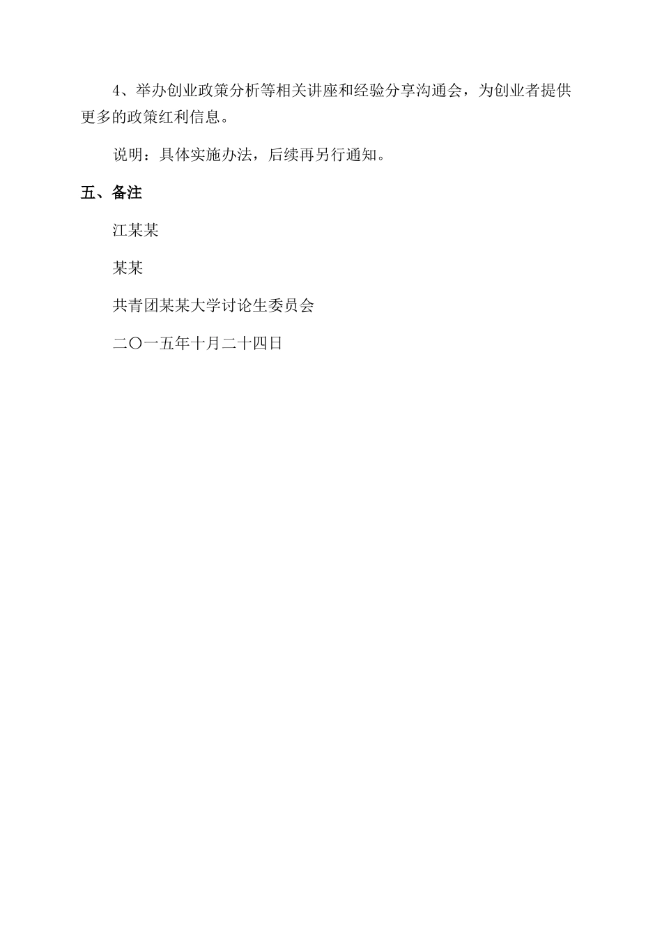 学校征集学术创新典范和创业达人通知范文_第2页