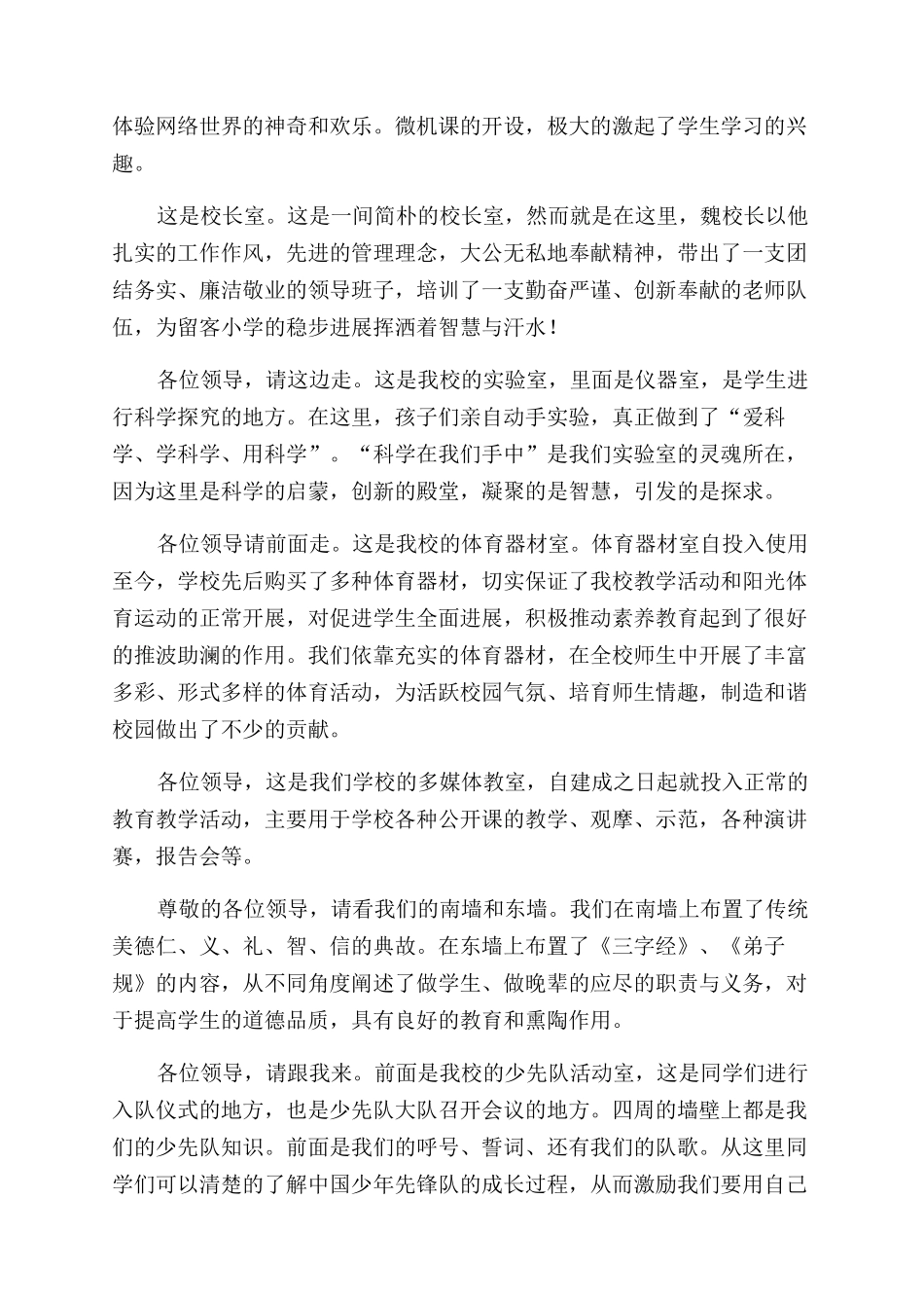 学校引导解说词_第2页