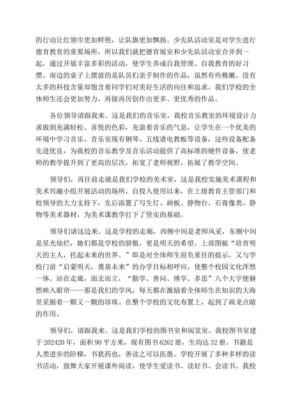 学校引导解说词_第3页