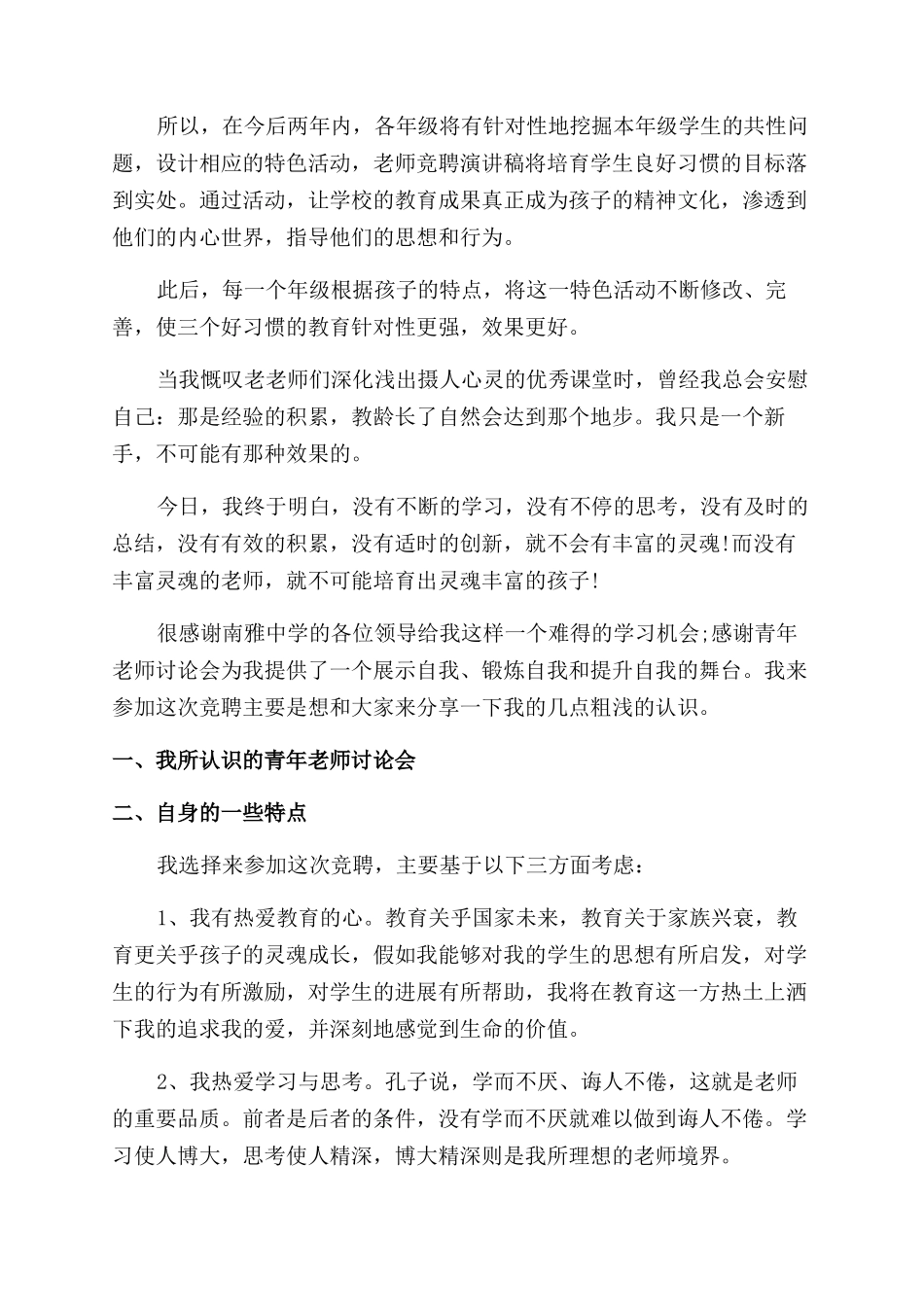 学校德育主任岗位竞聘演讲稿范文_第3页