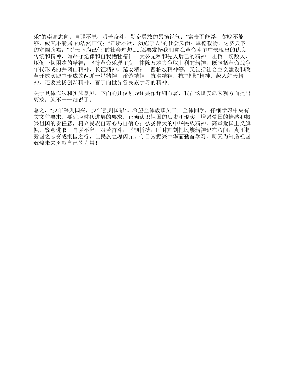 学校弘扬和培育民族精神活动月动员报告_第3页