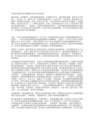 学校弘扬和培育民族精神活动月动员报告