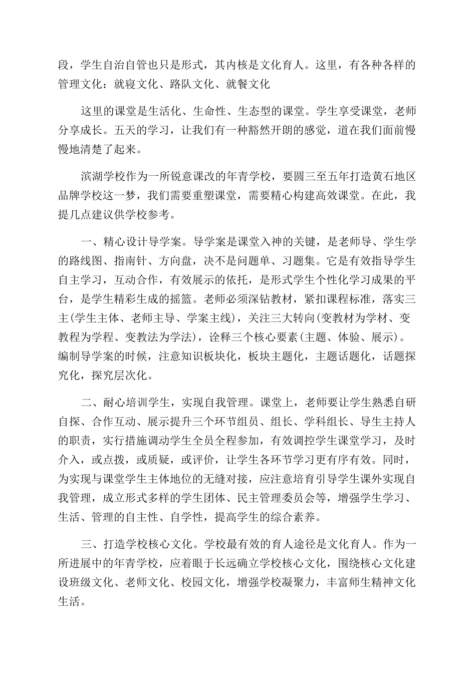 学校影子培训心得体会范文_第2页