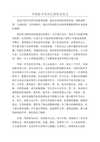 学校影子培训心得体会范文