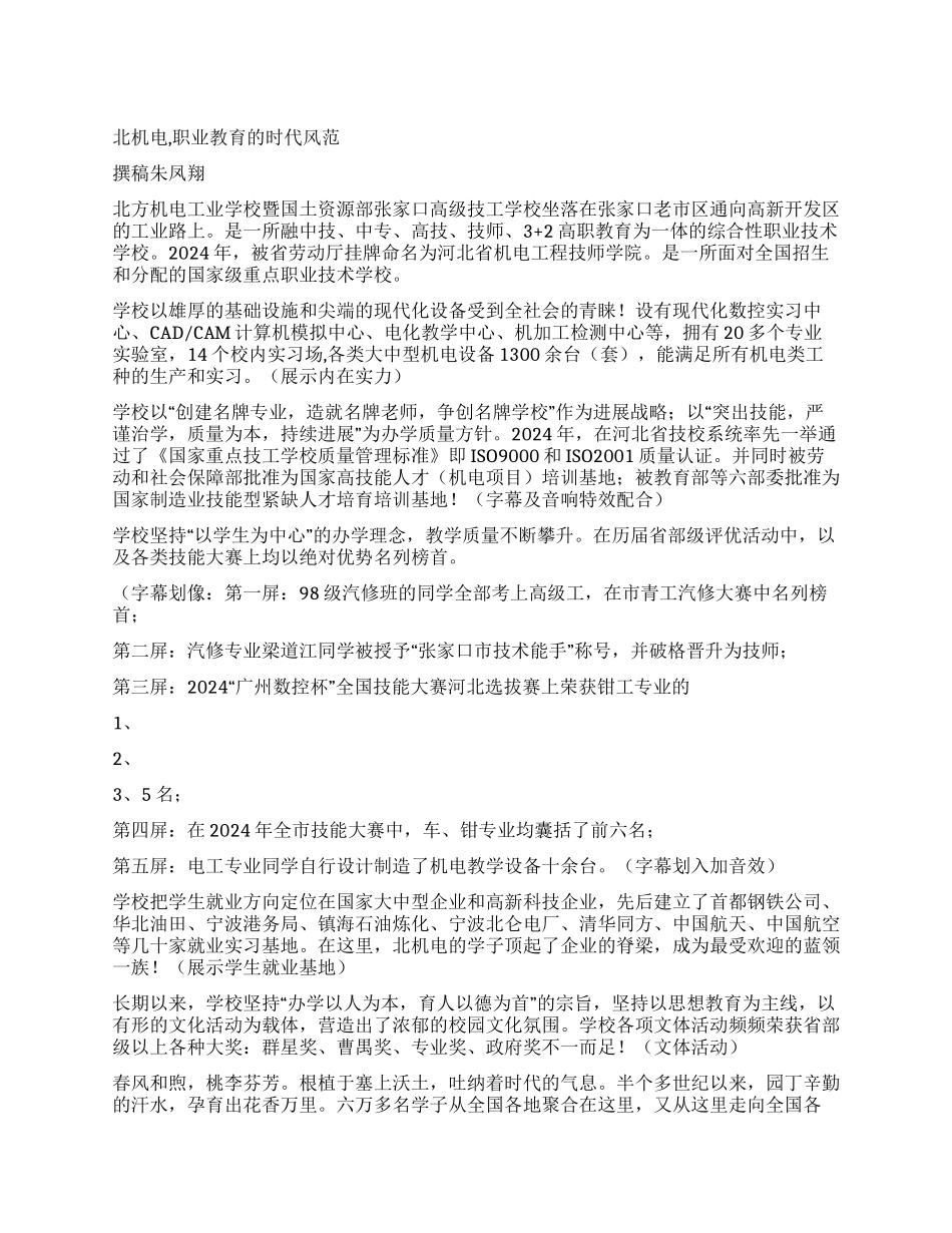 学校形象宣传片解说词_第1页