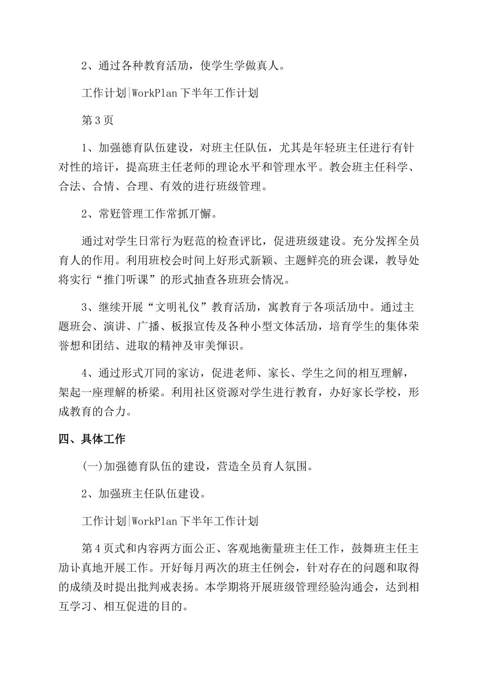 学校德育下半年工作计划例文_第2页