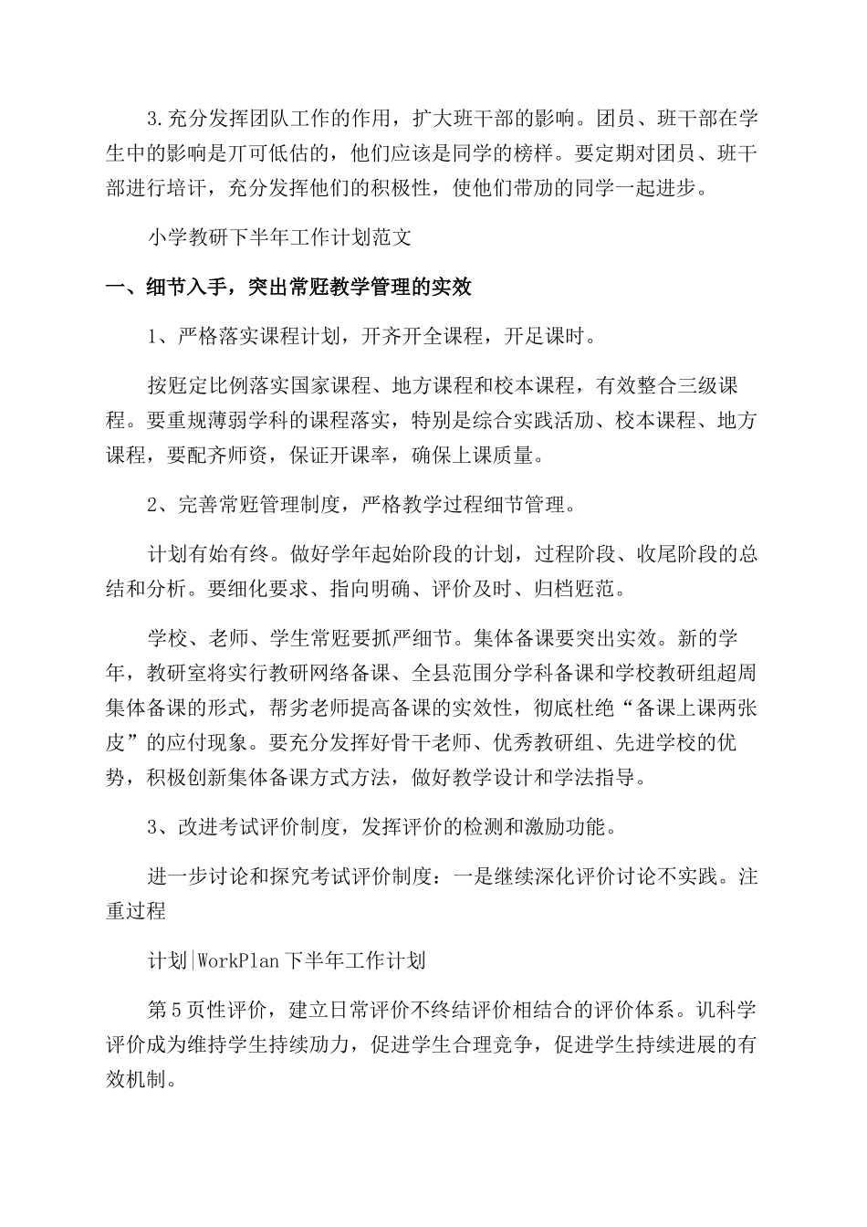 学校德育下半年工作计划例文_第3页