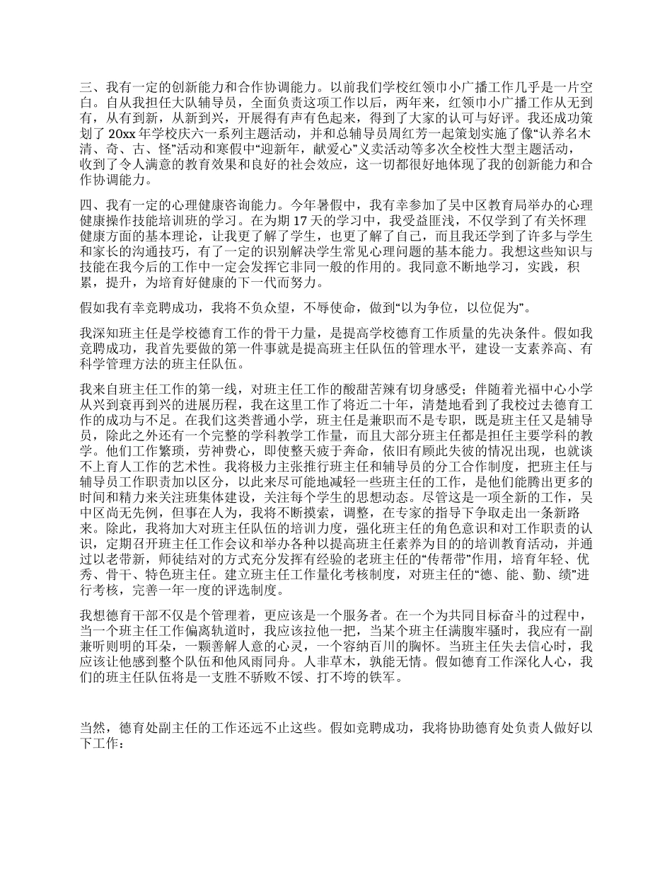 学校德育处副主任竞聘演说稿_第2页