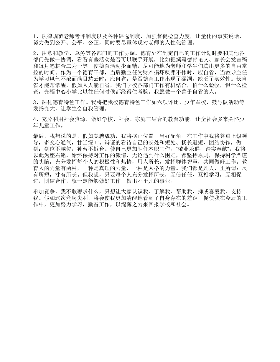 学校德育处副主任竞聘演说稿_第3页