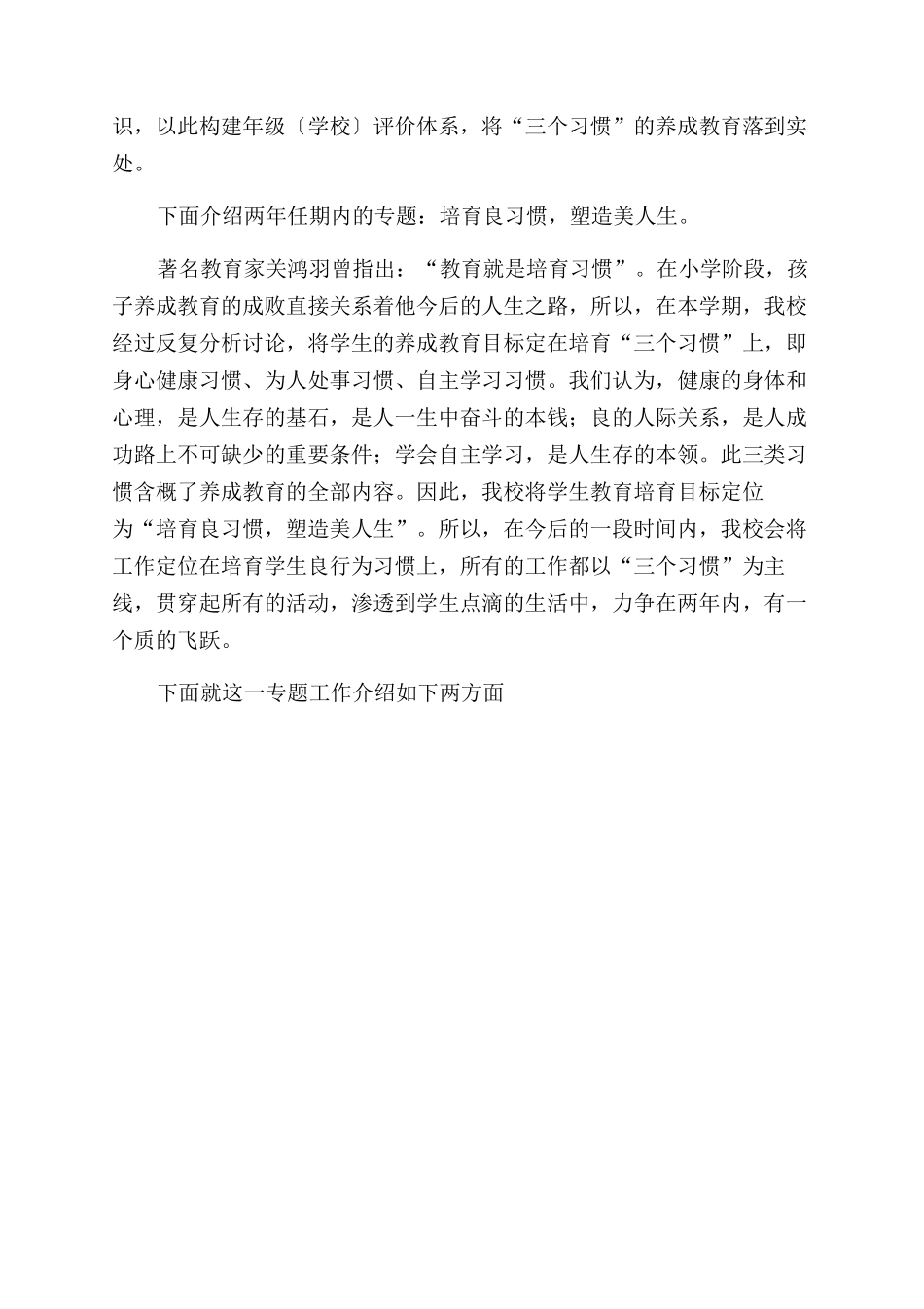 学校德育主任岗位竞聘报告范文_第2页