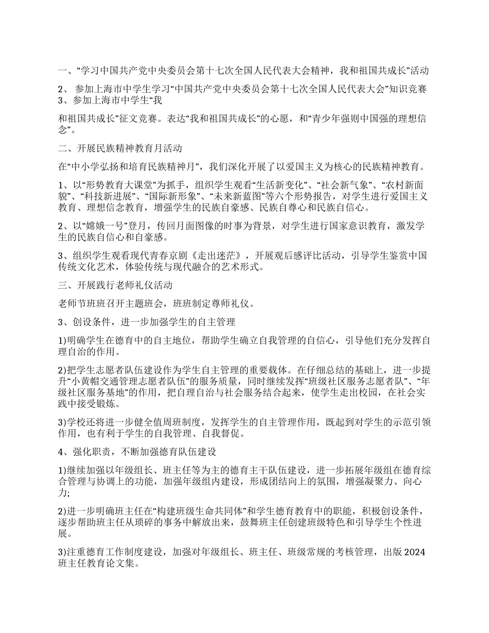 学校德育工作年度总结_第1页