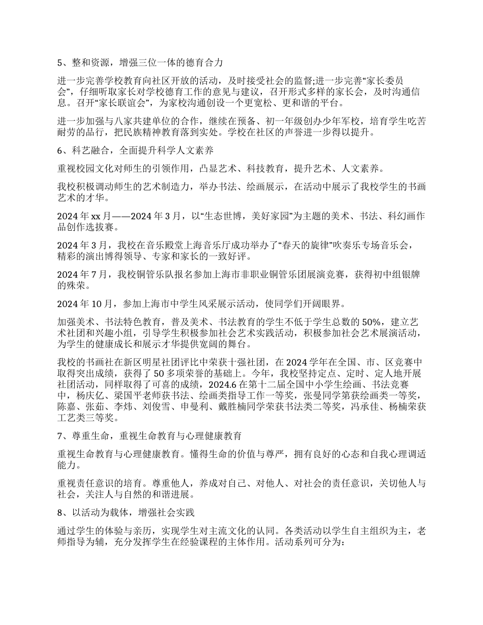 学校德育工作年度总结_第2页