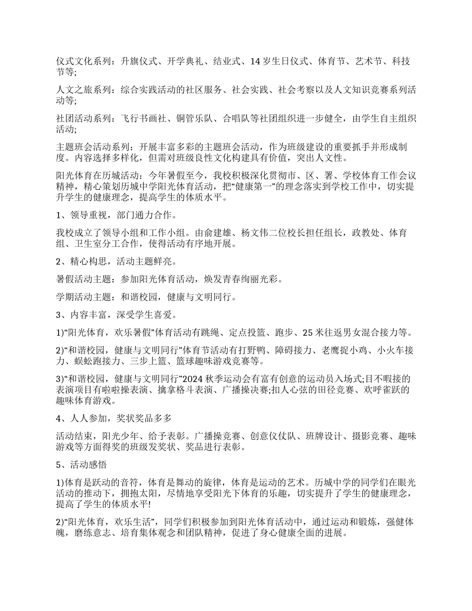 学校德育工作年度总结_第3页