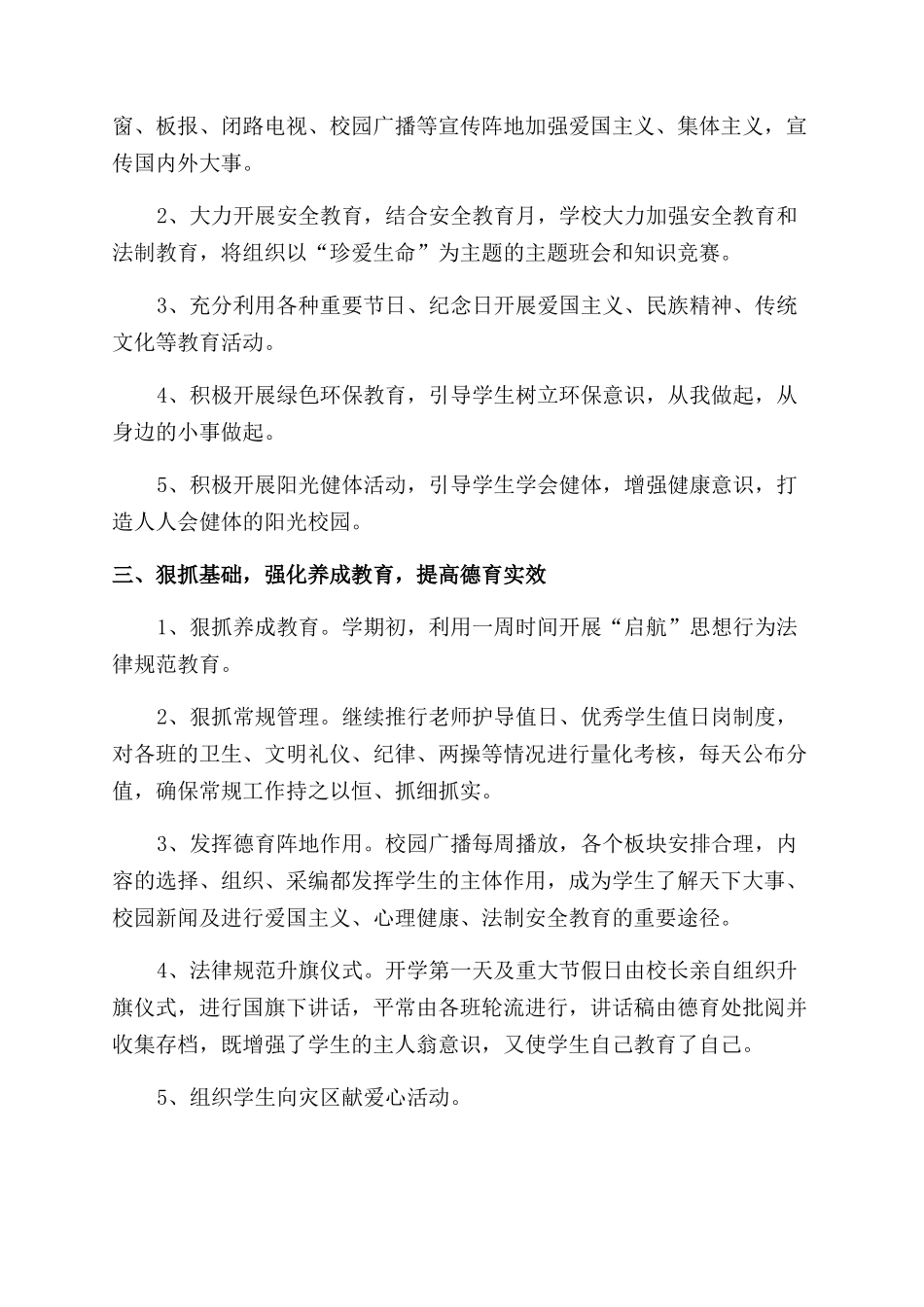 学校德育工作总结_第2页