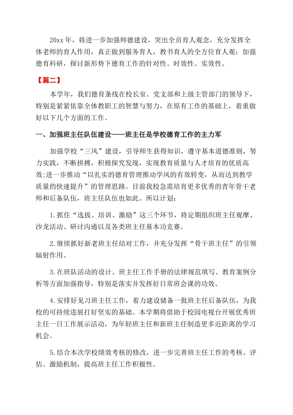 学校德育工作总结_第3页