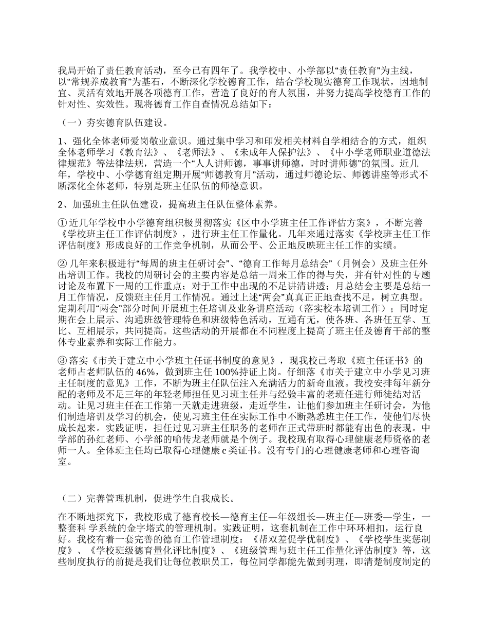 学校德育工作年终自查汇报_第1页