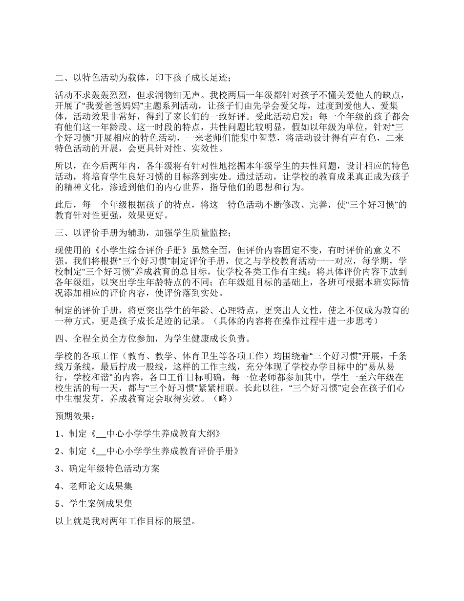 学校德育主任岗位竞聘演讲辞_第2页