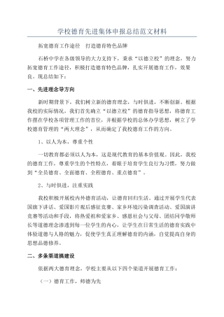 学校德育先进集体申报总结范文材料