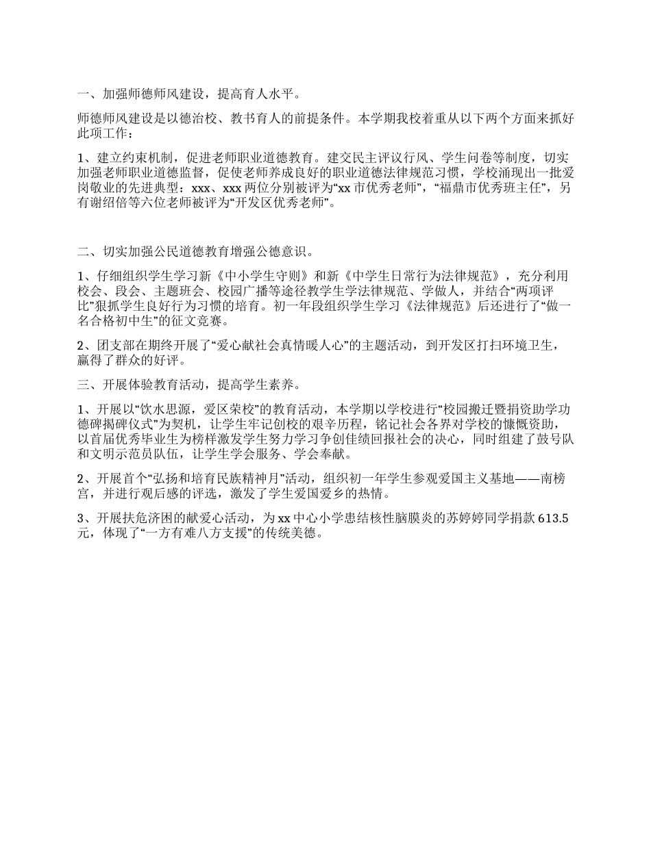 学校德育工作总结范文_第1页