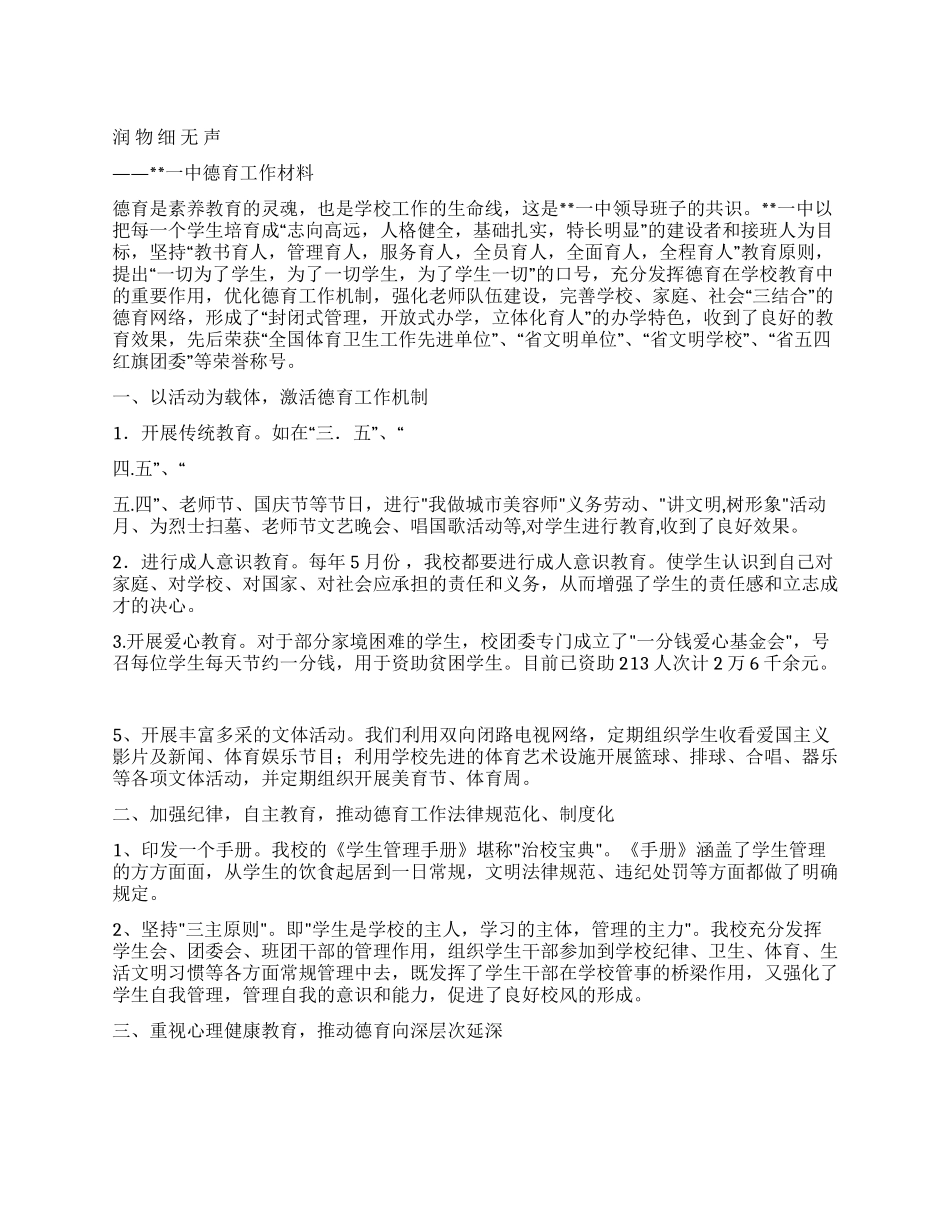 学校德育工作材料_第1页