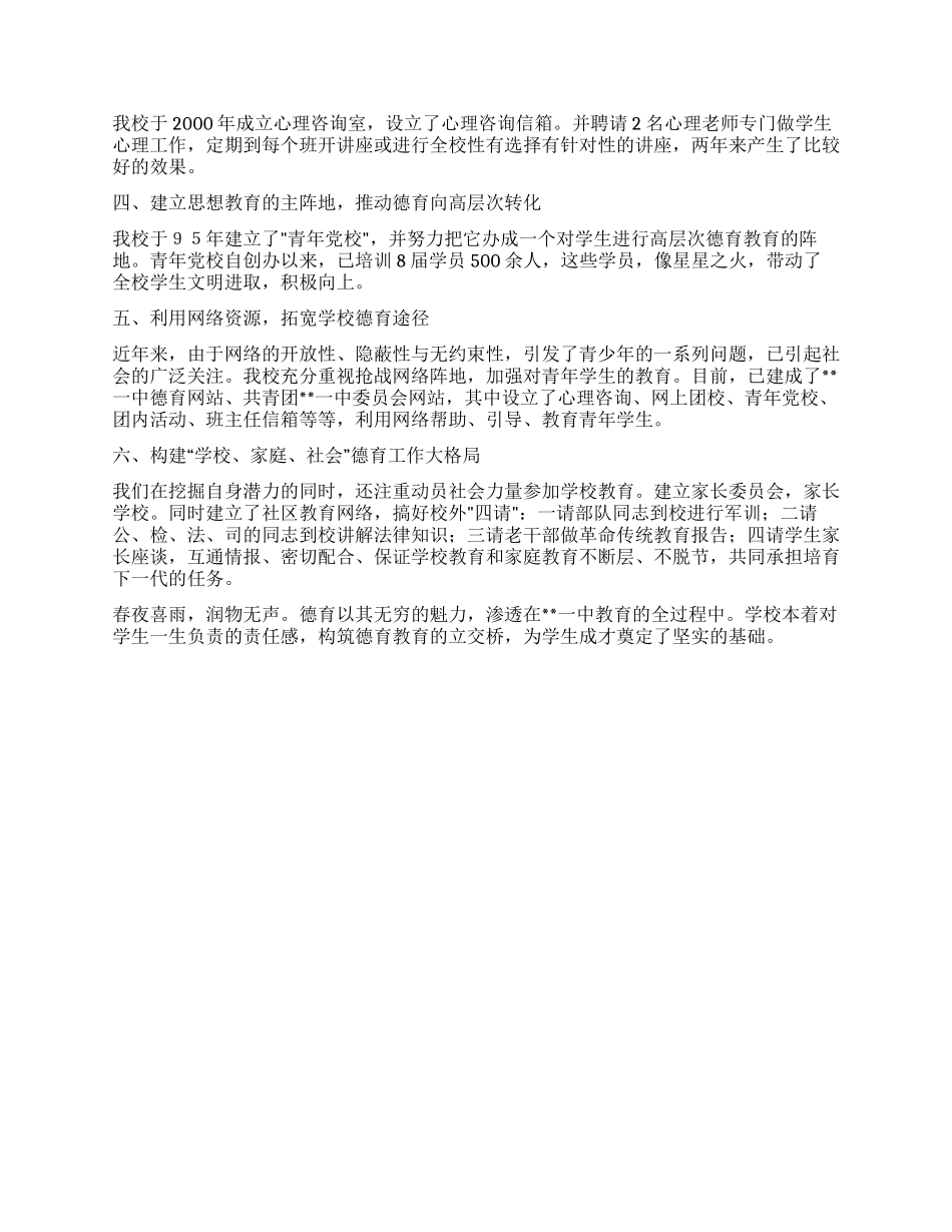 学校德育工作材料_第2页