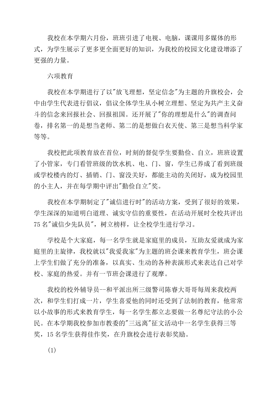 学校德育工作总结范文写_第2页