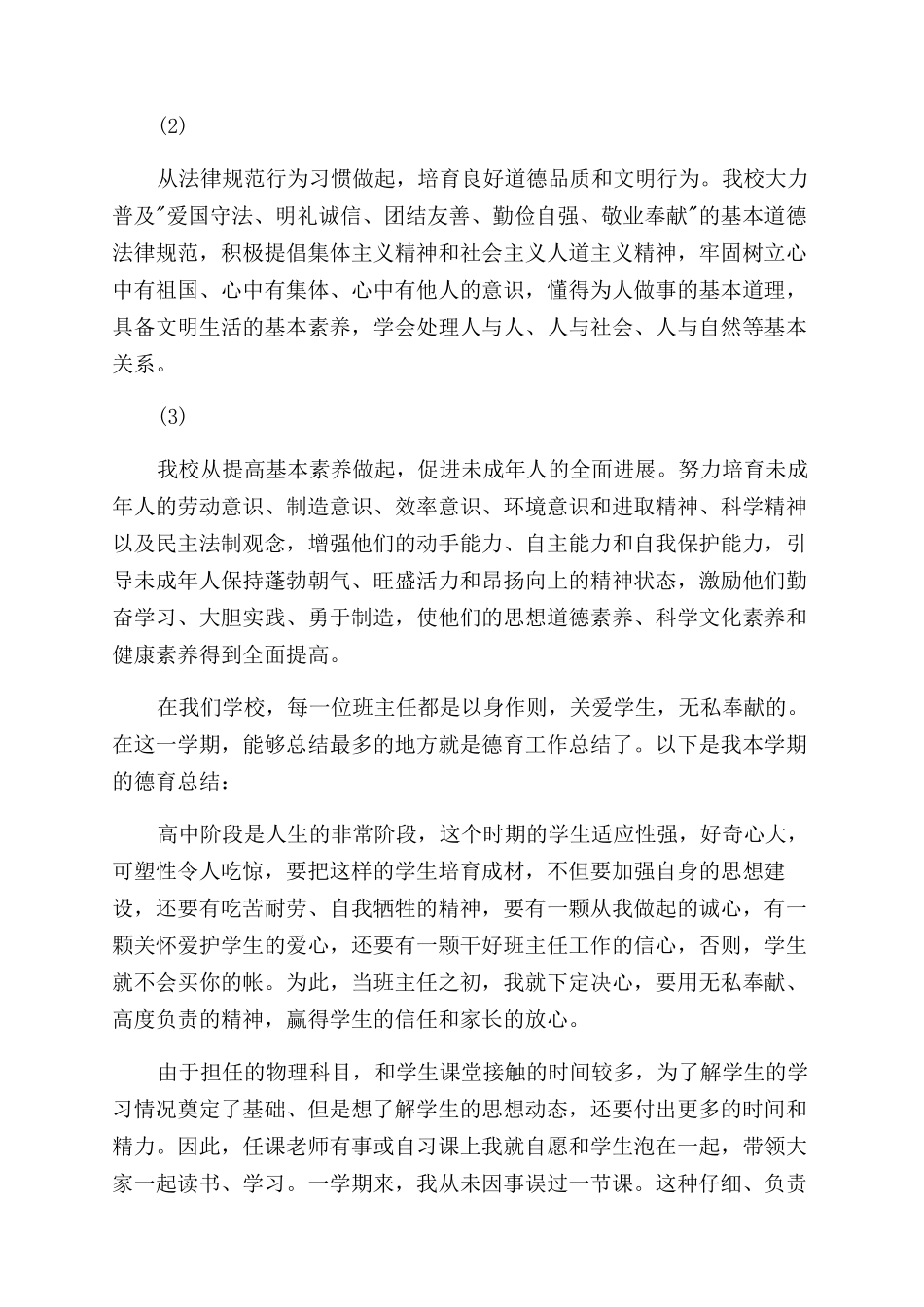 学校德育工作总结范文写_第3页