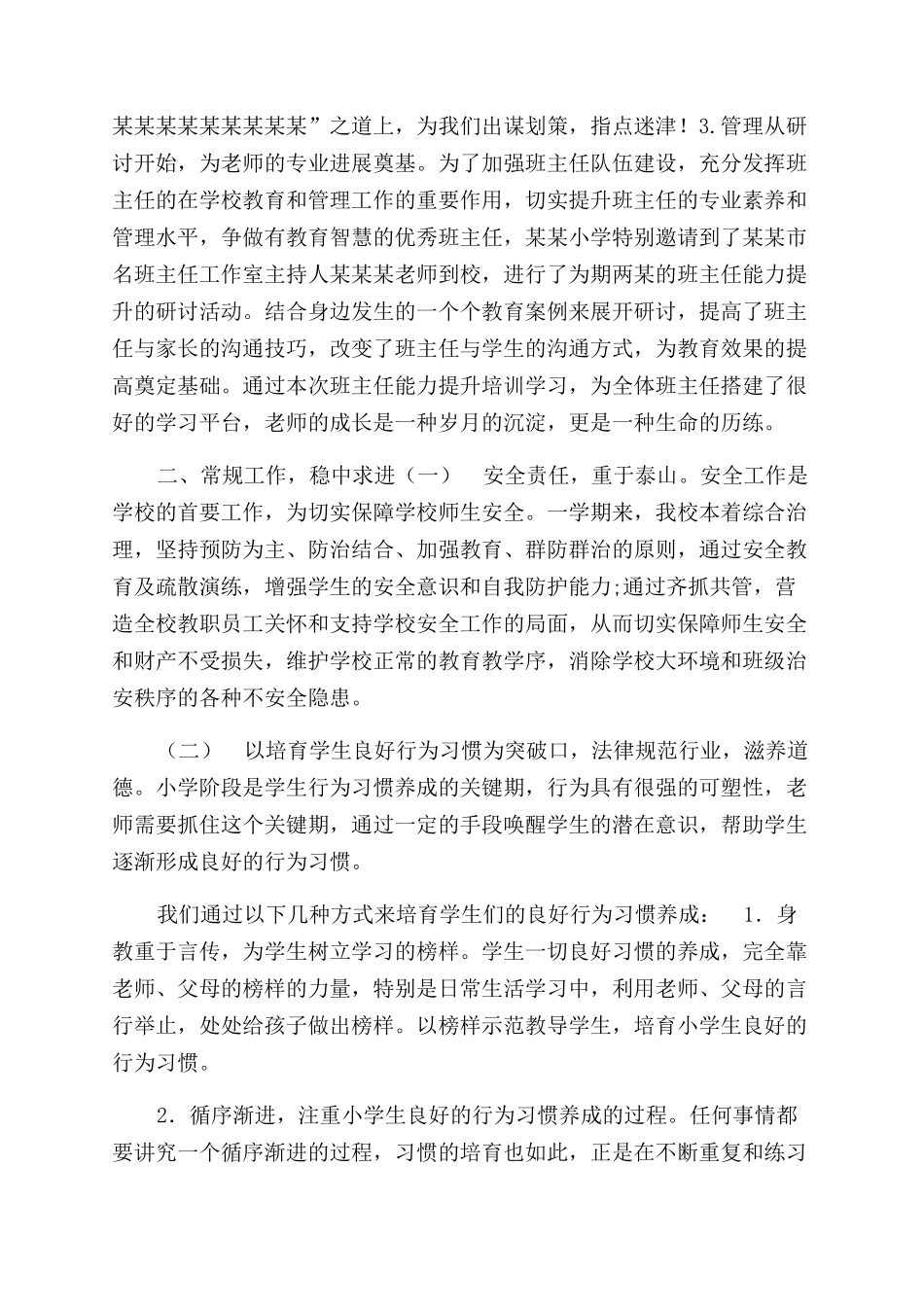 学校德育工作总结范文参考_第2页