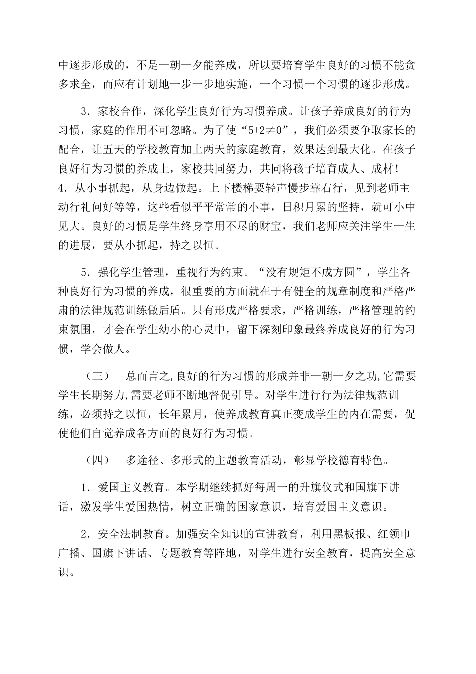 学校德育工作总结范文参考_第3页