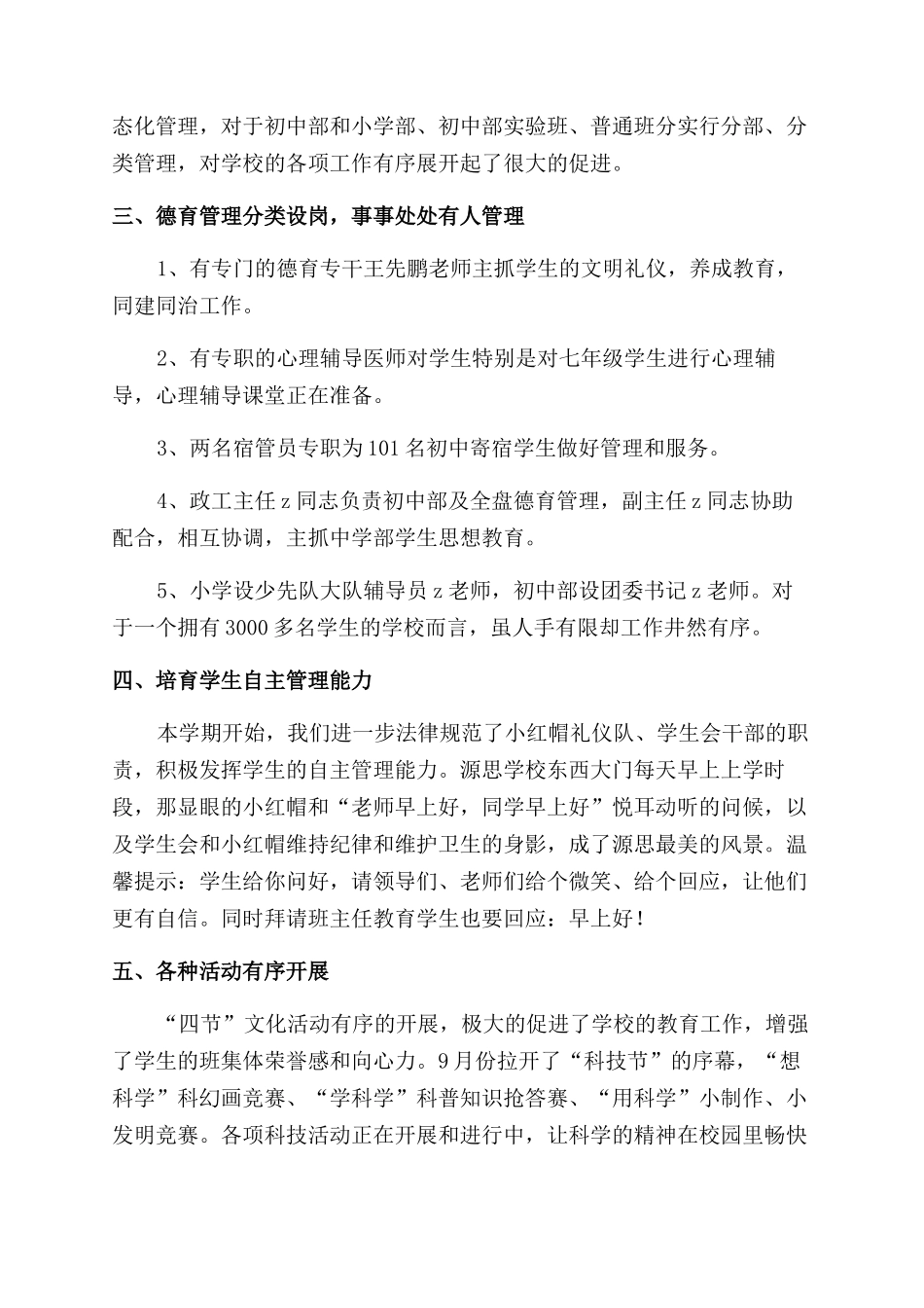 学校德育工作总结范文发言稿_第2页