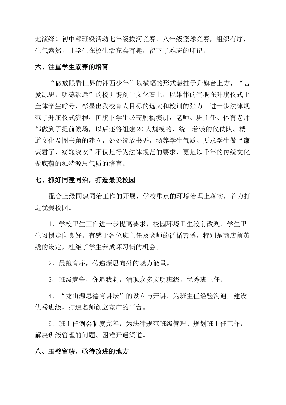 学校德育工作总结范文发言稿_第3页